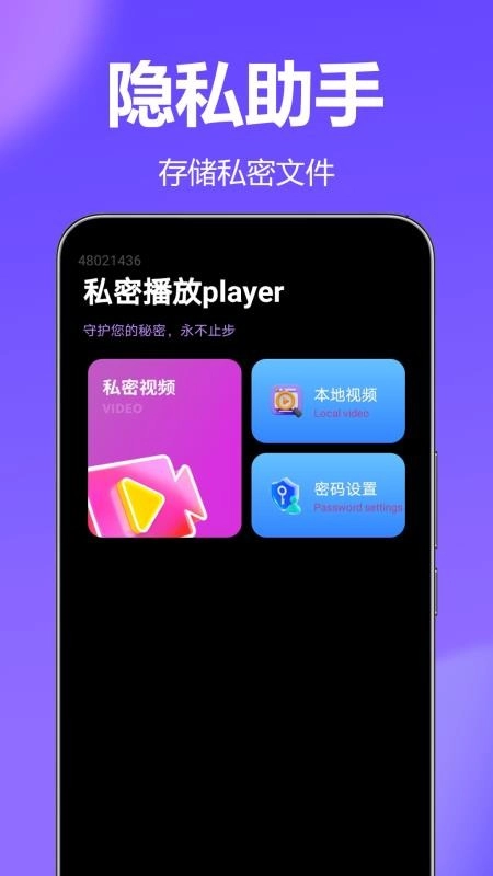 私密播放player图4