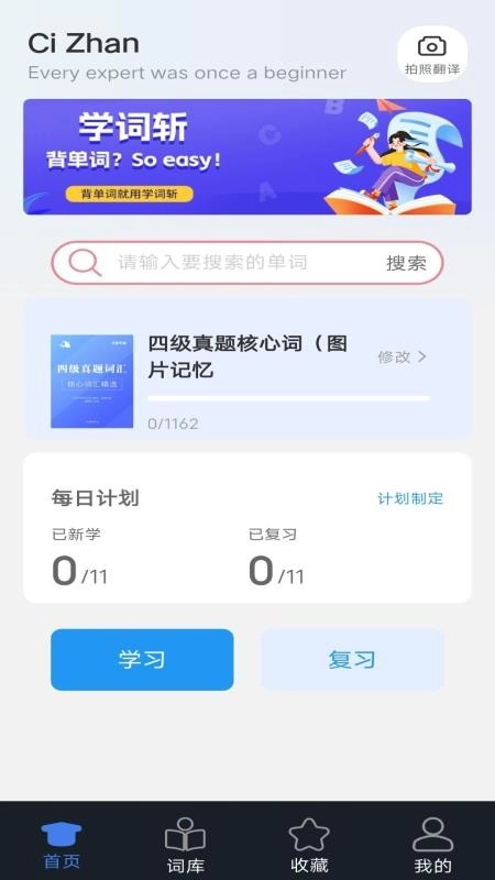 学词斩软件手机版图3