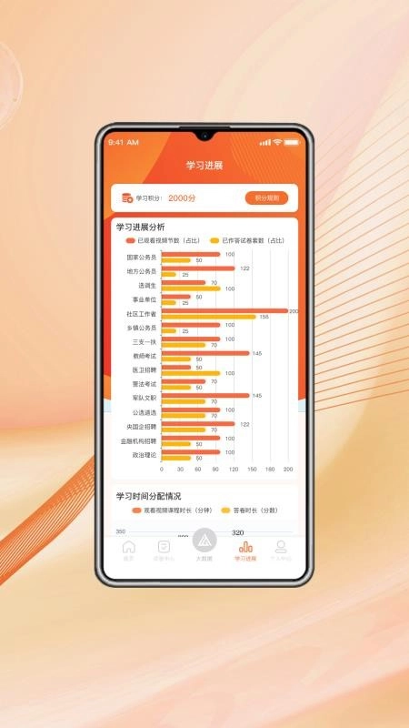 上岸考公网手机版5