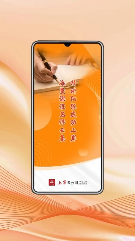 上岸考公网手机版