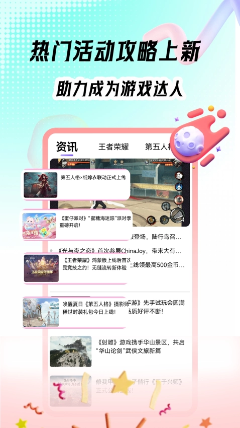 趣游戏共享助手图2