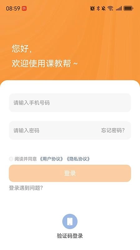 课教帮教师端免费版1