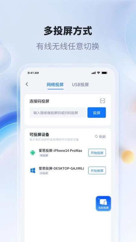 爱思投屏免费版图3