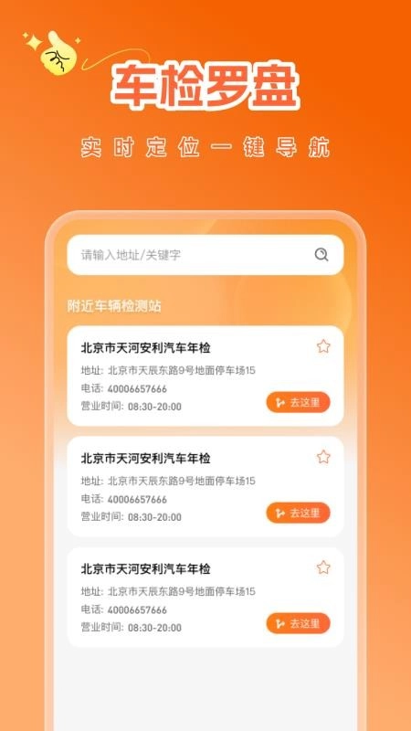 車主汽車檢測截圖2