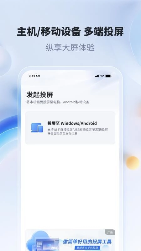 爱思投屏免费版图2