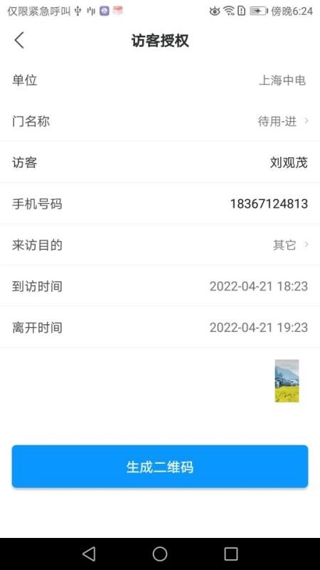 E维社区最新版图4