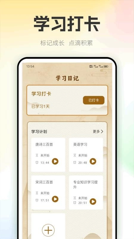 爱上学习手机版图1