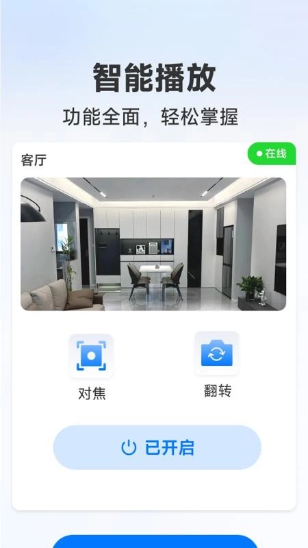 看家监控手机远程最新版3