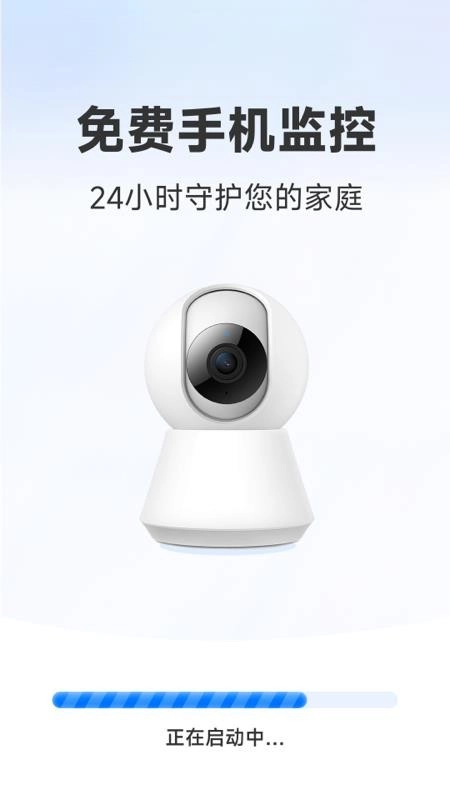 看家监控手机远程最新版