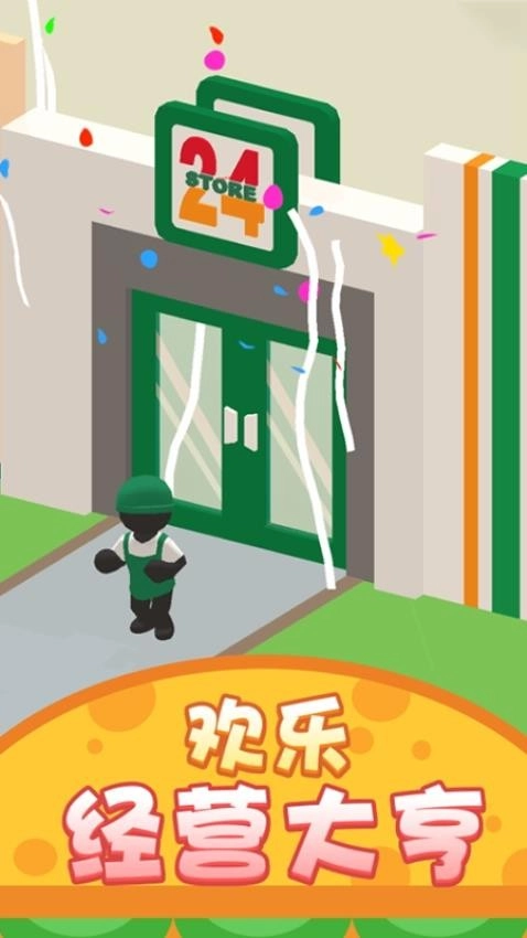 欢乐经营大亨游戏图5