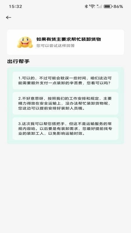 货车帮车主最新版