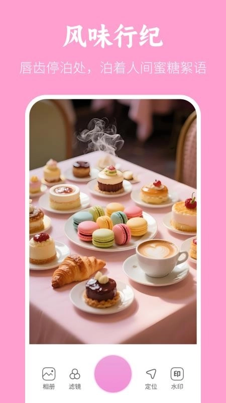 美颜美拍水印相机手机版图4