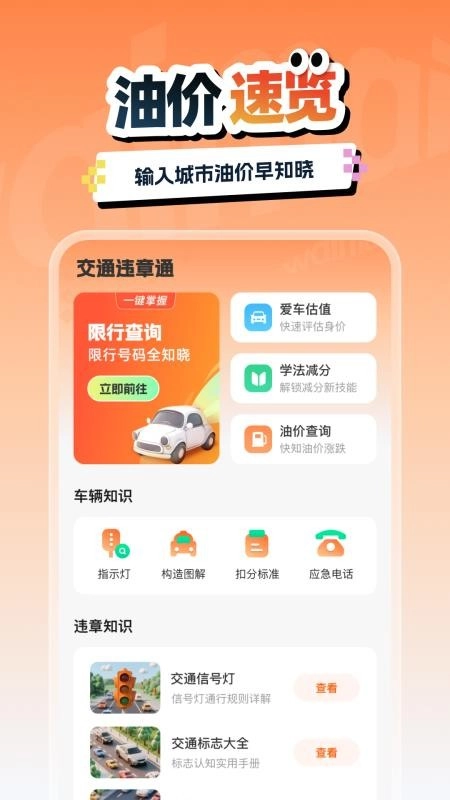 交通汽车违章通图4