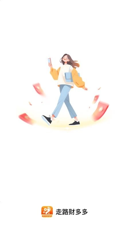 走路财多多图4