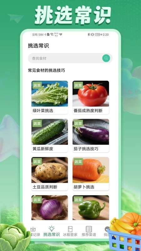 好运菜市场手机版