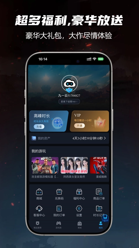 九一云游最新版图1