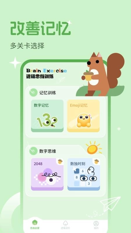 动脑时刻免费版图4