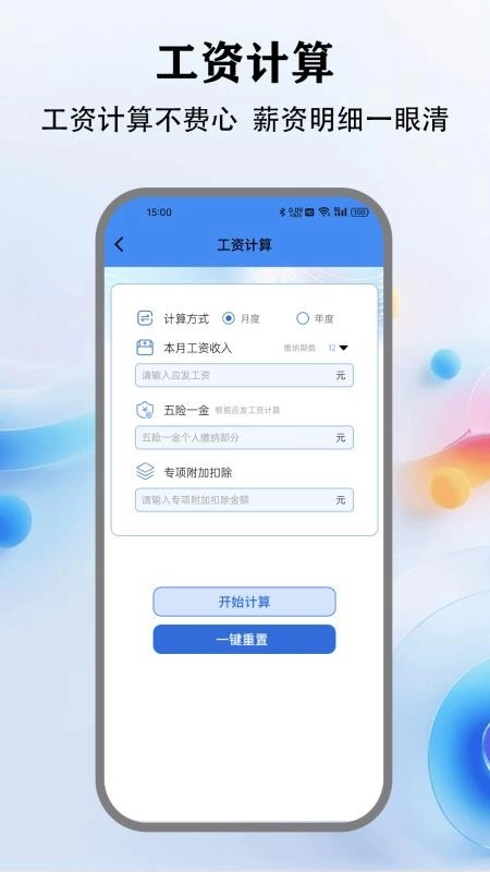 房贷计算器最新版图1