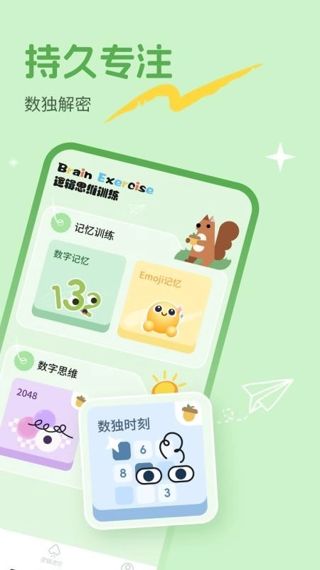 动脑时刻免费版图3