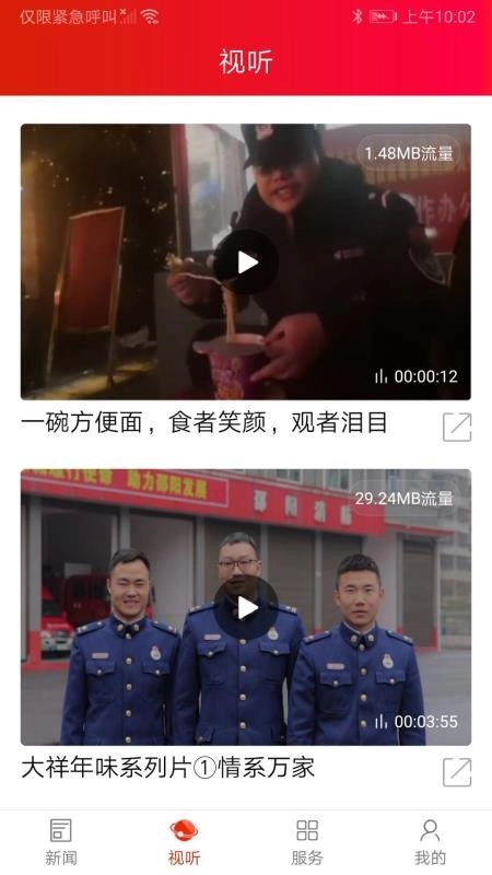 大祥融媒免费版图2