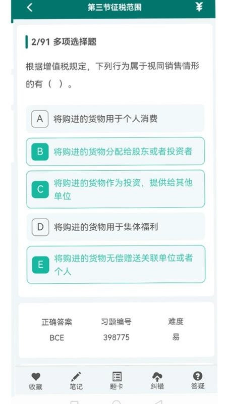毕过题库免费版图3