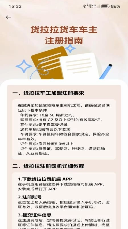 货车帮车主最新版