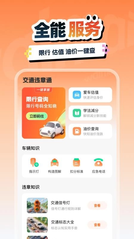 交通汽车违章通图3