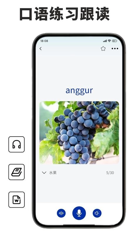 印尼语单词王app