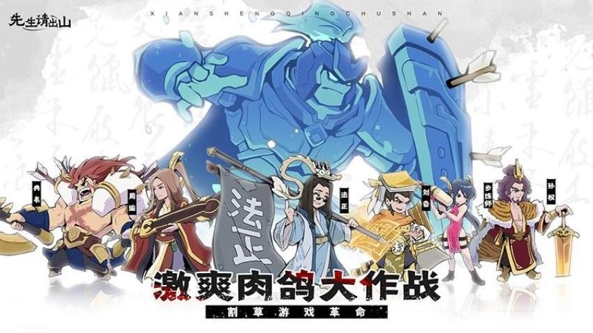 先生请出山游戏3