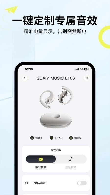 索爱音乐最新版图1