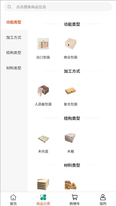 友胜木业手机版