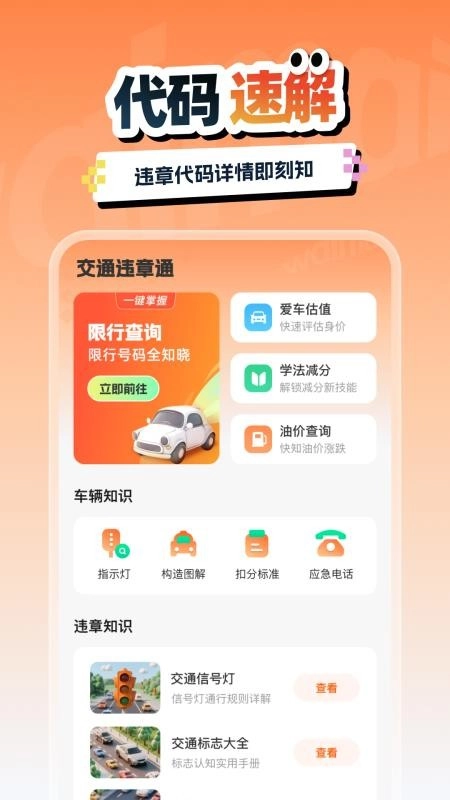 交通汽车违章通图1