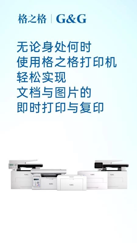 格之格打印官网版