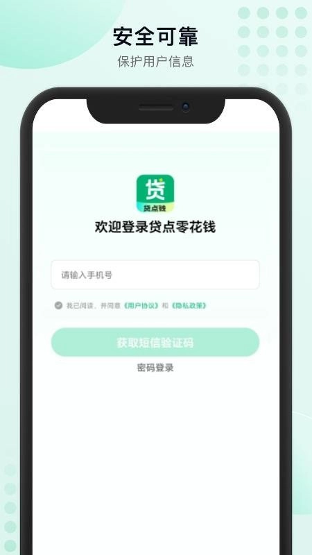 贷点零花钱官方版1
