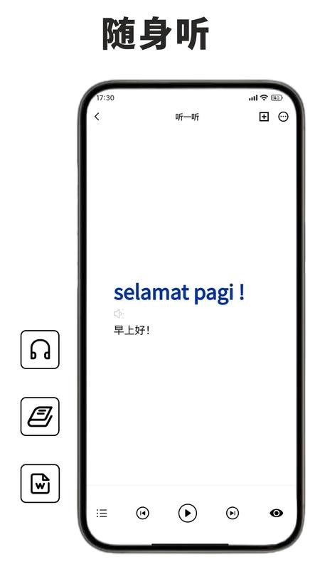印尼语单词王app