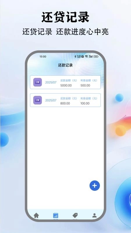 房贷计算器最新版图3