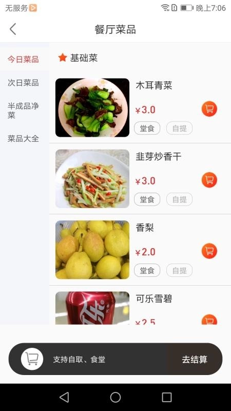 E维社区最新版图2