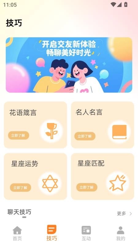 早晚安心语手机版