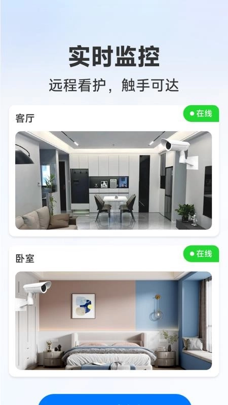 看家监控手机远程最新版2