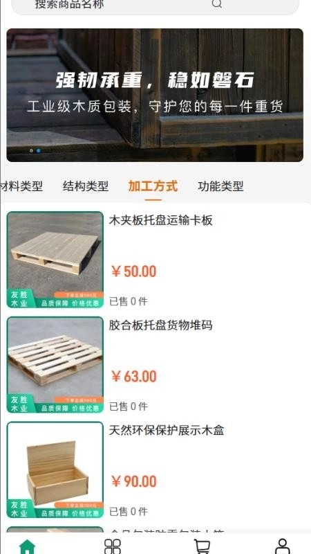 友胜木业手机版