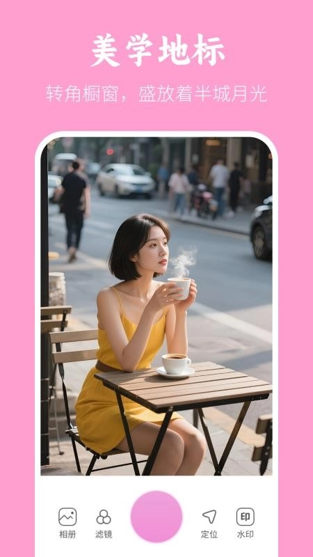 美颜美拍水印相机手机版图2