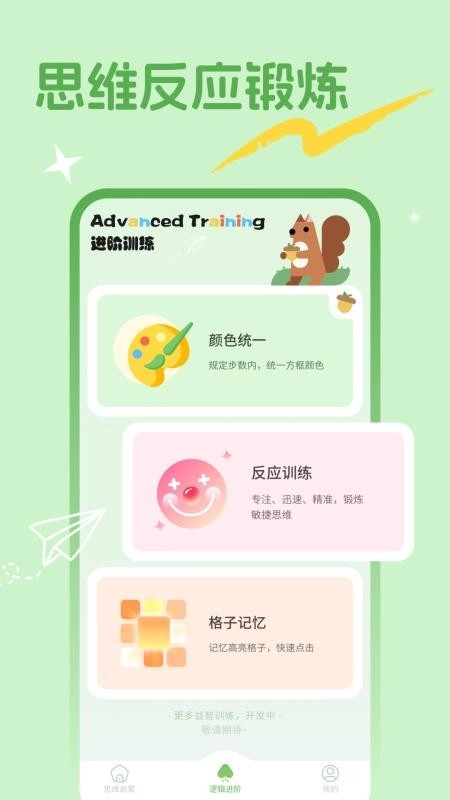 动脑时刻免费版图1