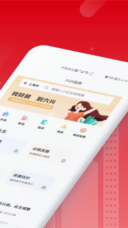 六兴找房最新版图2