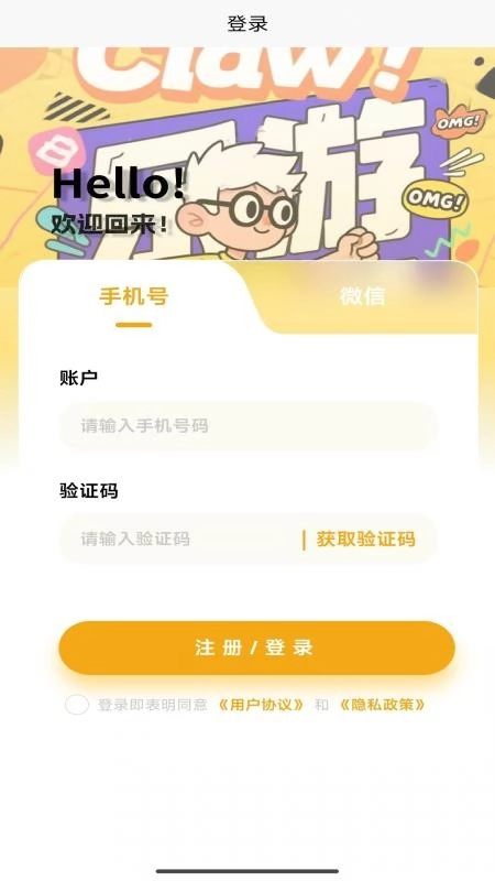 乐游claw官方版2