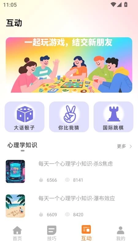 早晚安心语手机版