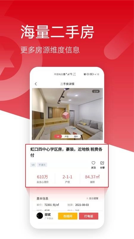 六兴找房最新版图4