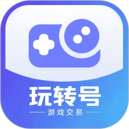 玩转号游戏交易