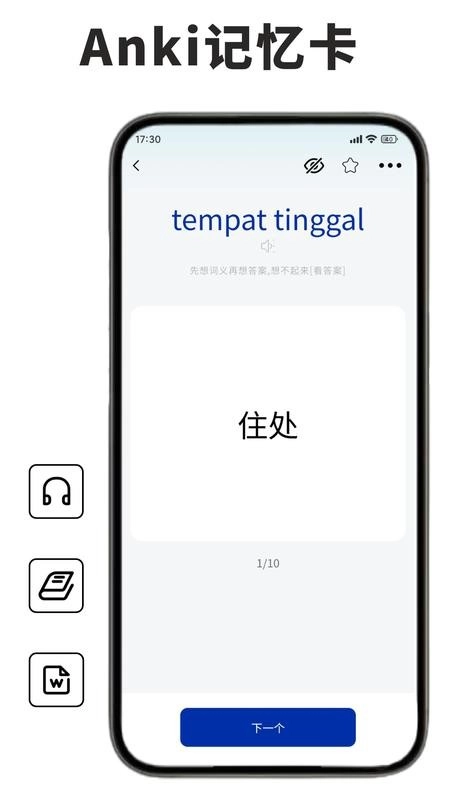印尼语单词王app