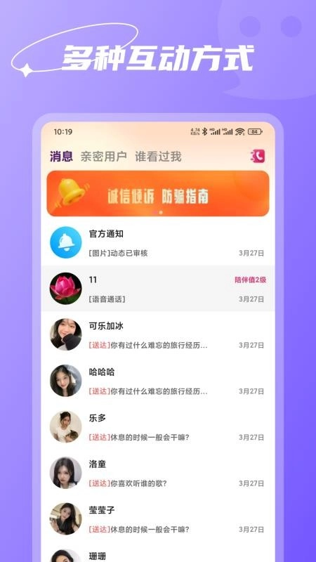 微聊真人聊天最新版图2