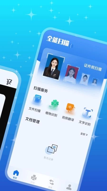 优记扫描助手图4